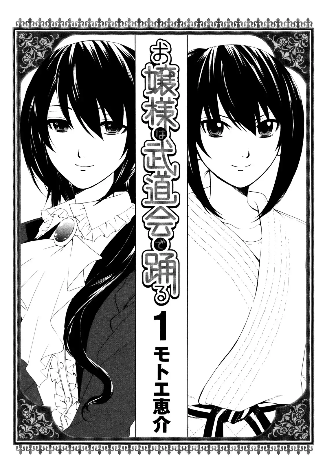 Ojousama wa Budoukai de Odoru Chapter 1 3